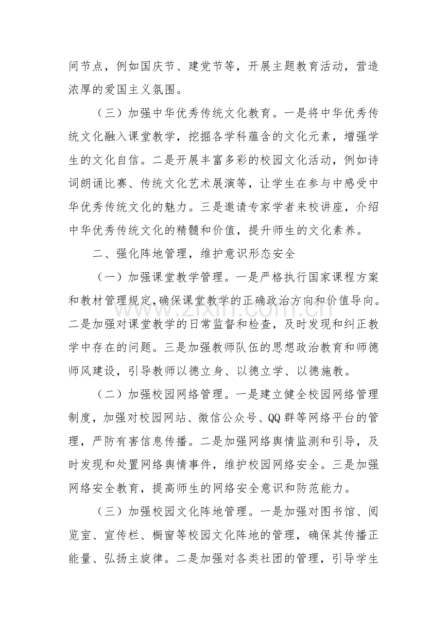 2025年学校意识形态工作要点.docx_第2页