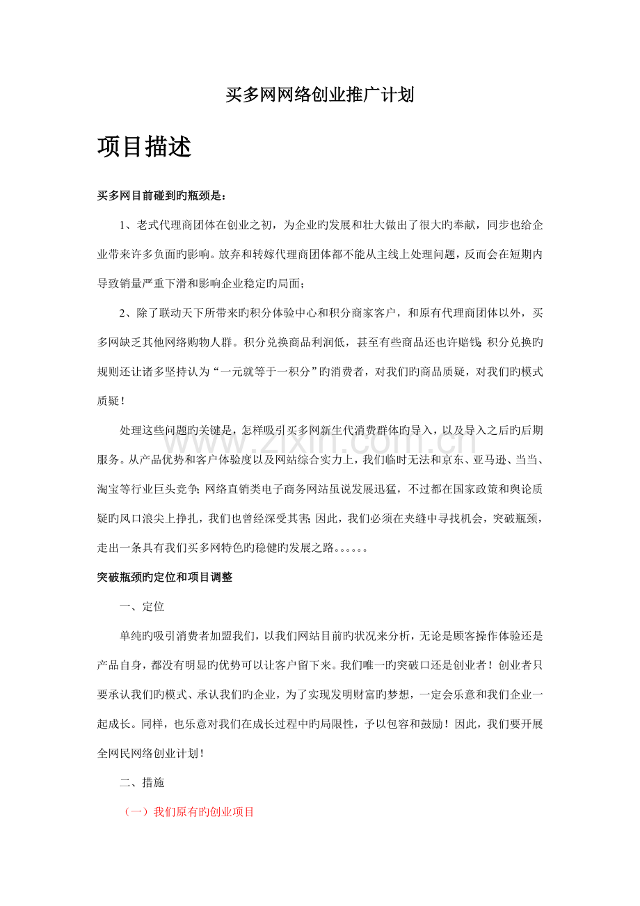 全网民创业项目策划书.doc_第1页