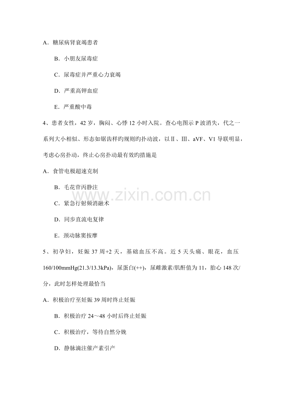 2023年下半年江苏省主治医师重症医学职称考试试题.docx_第2页
