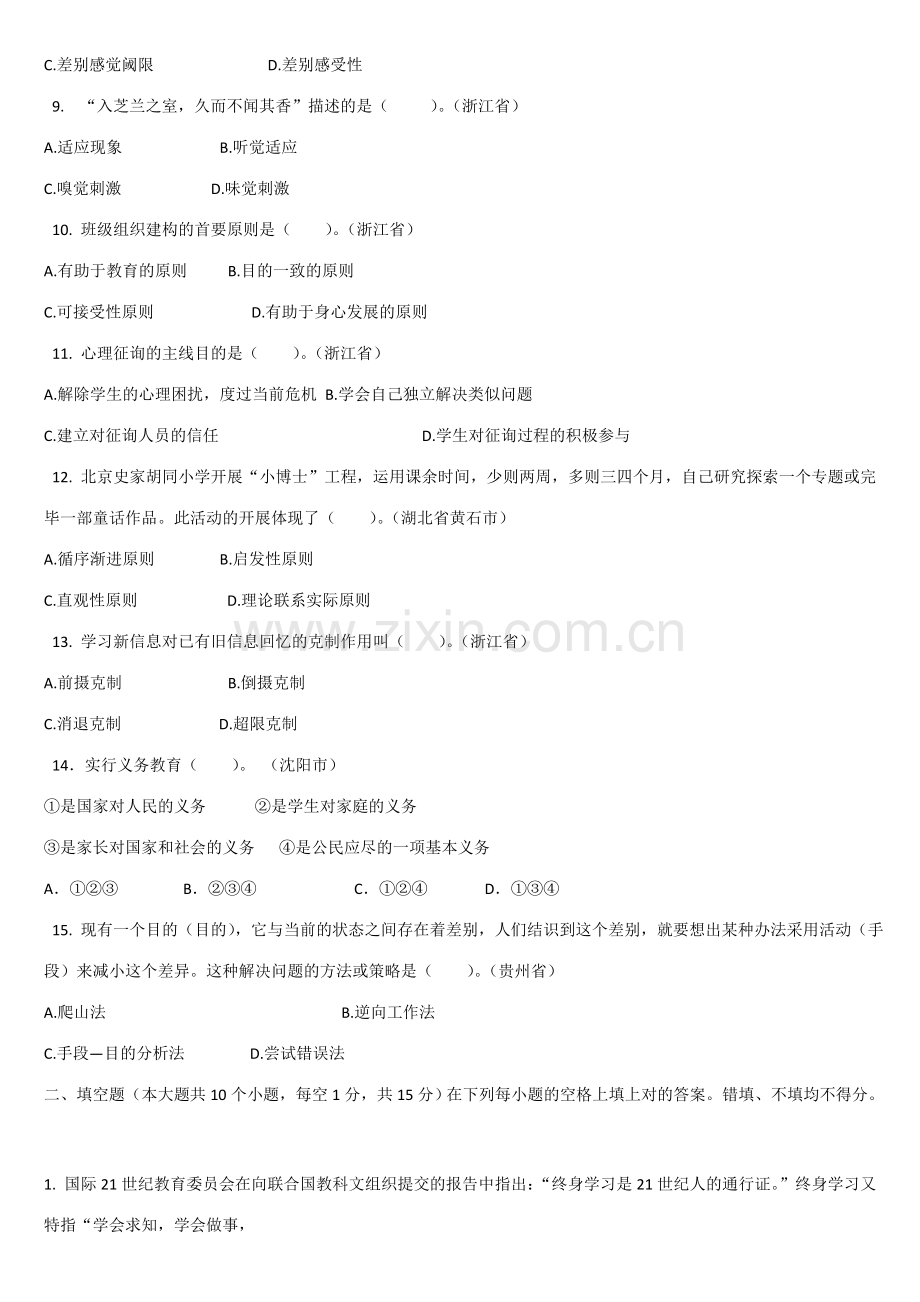 2023年豆丁★教育百科特岗教师招聘考试中小学教育理论真题汇编试卷及答案一.docx_第2页