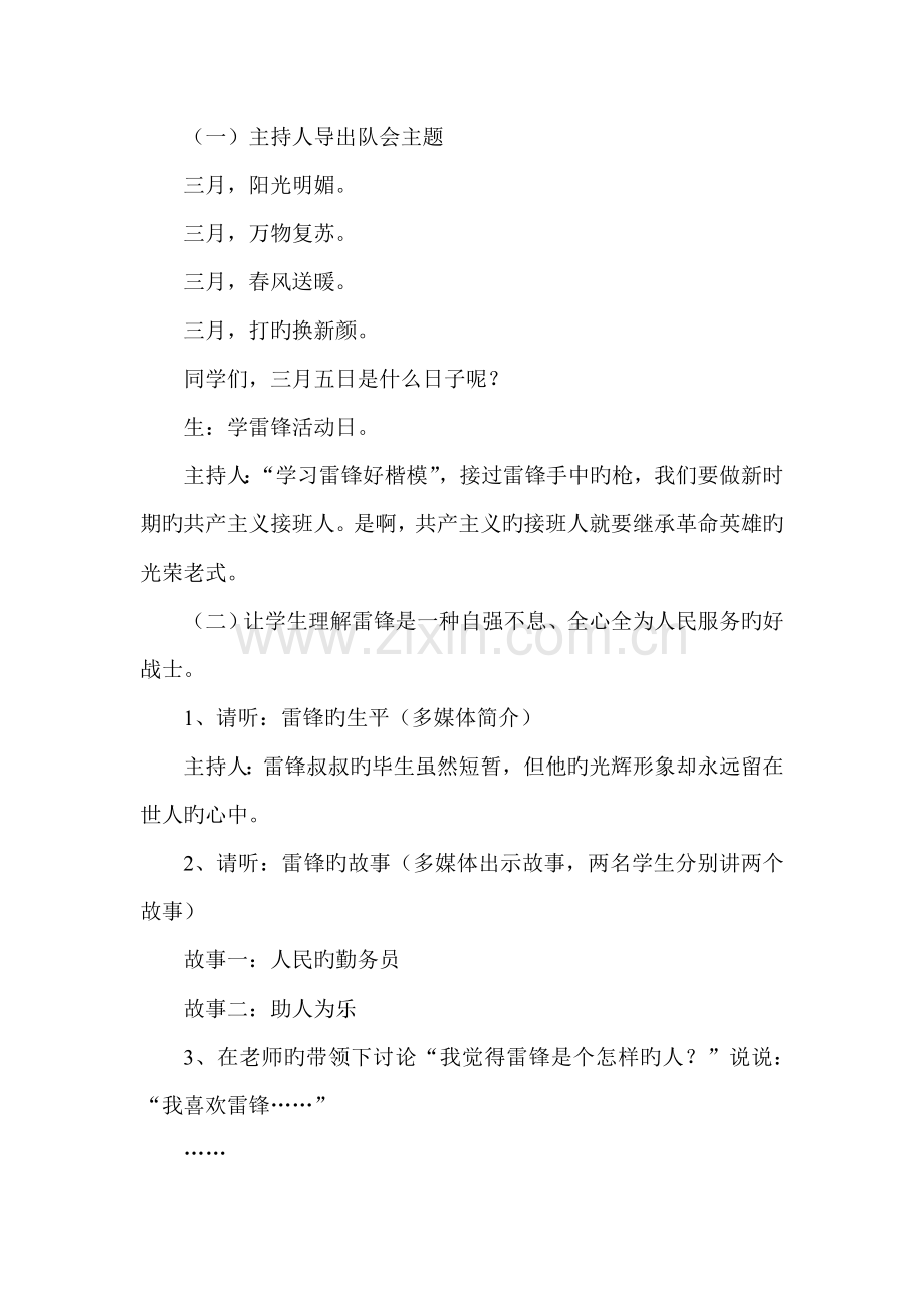 一年级七班学习雷锋好榜样主题班会课方案.doc_第2页