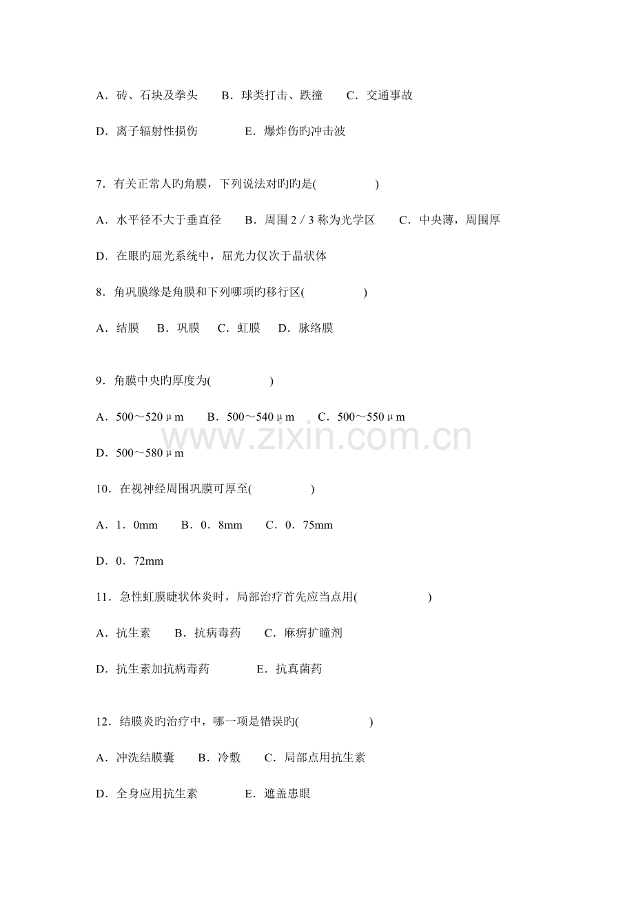 2023年医学三基考试眼科示范卷.doc_第2页