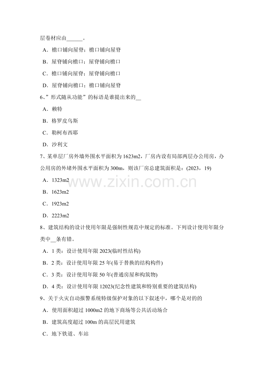 2023年下半年广西一级建筑师建筑结构场地防洪考试题.docx_第2页