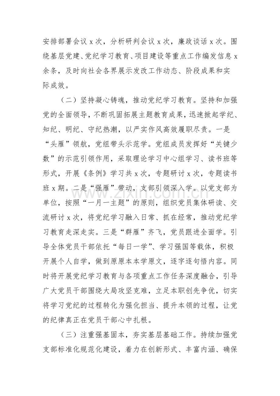 局党组2024年党建工作开展情况报告.docx_第2页