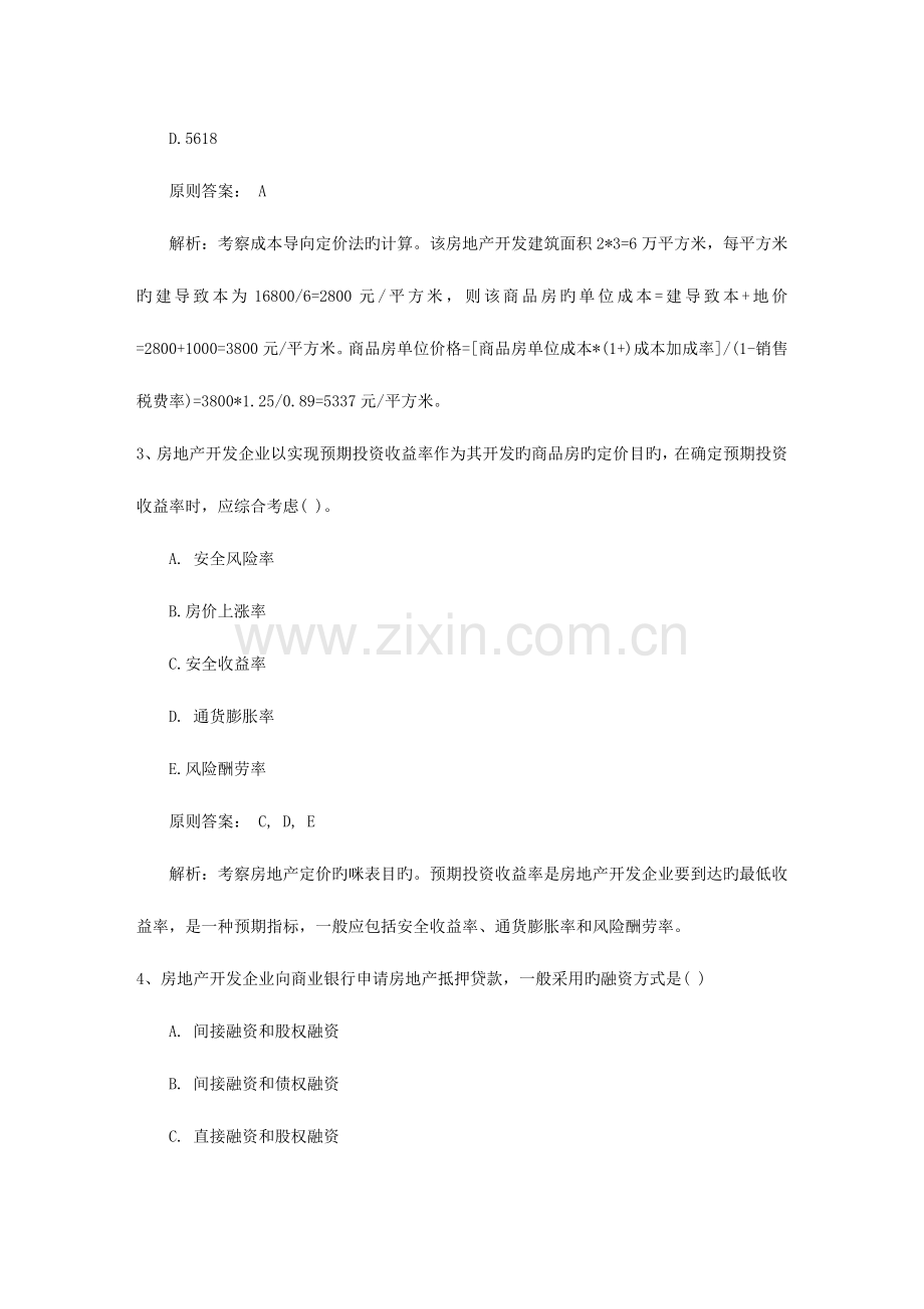 2023年中级经济师考试人力资源专业知识通用的工作分析方法日.doc_第2页