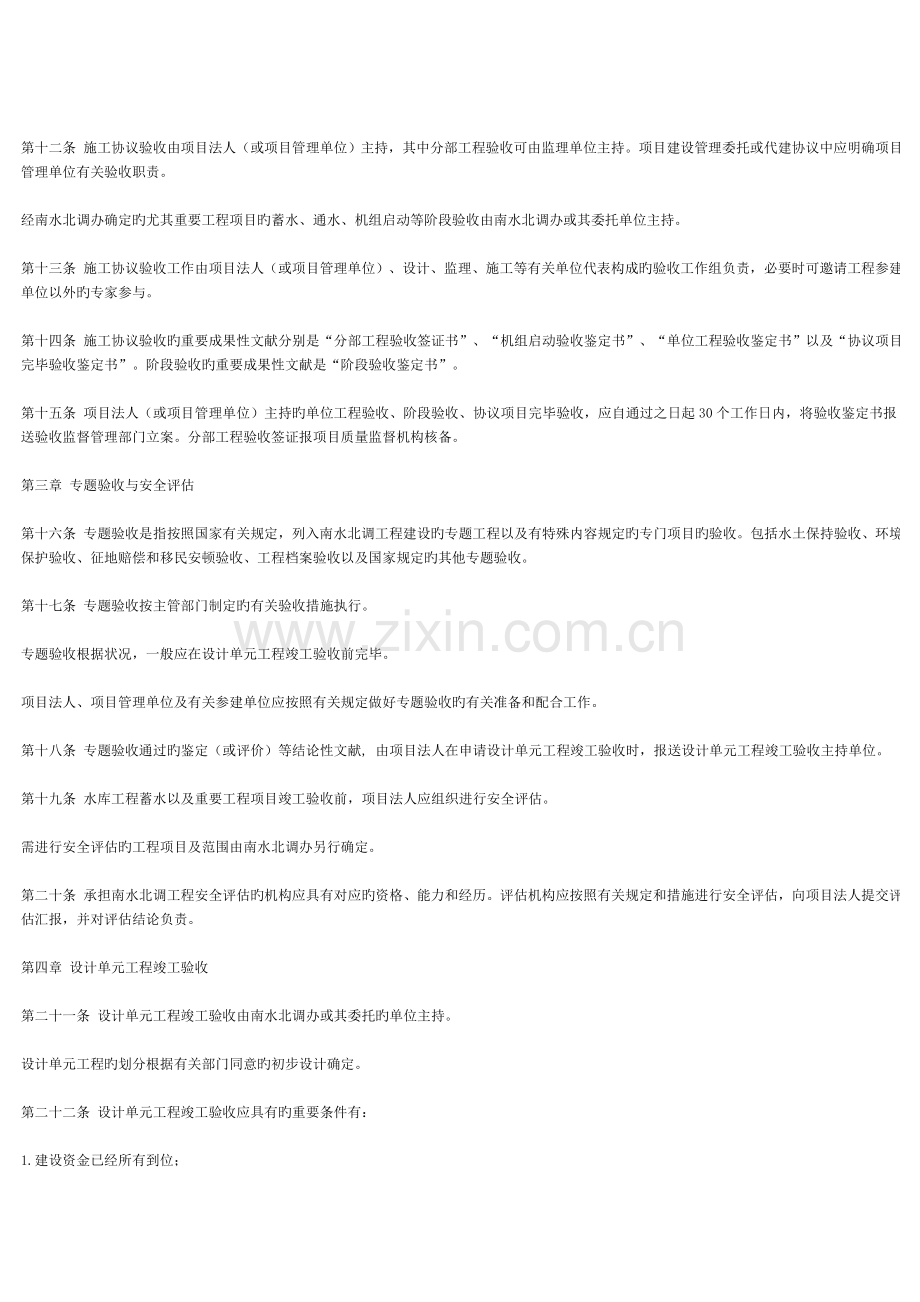 南水北调工程验收管理规定精.doc_第2页