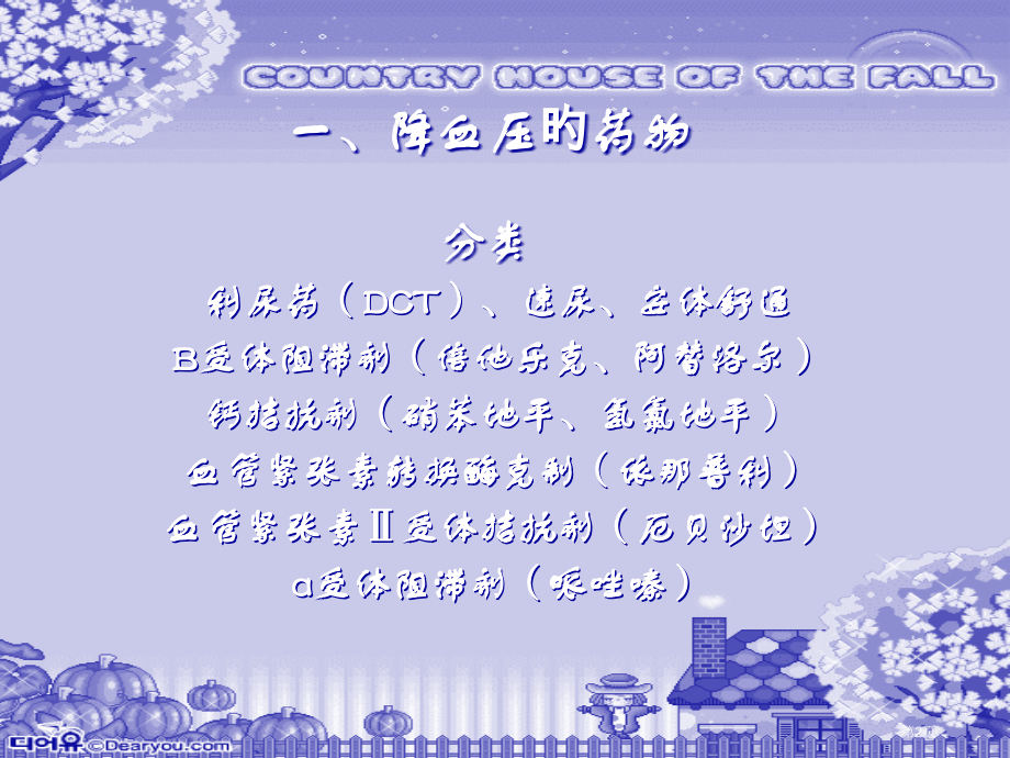 心血管内科专科常用药物指导建议建议.pptx_第2页