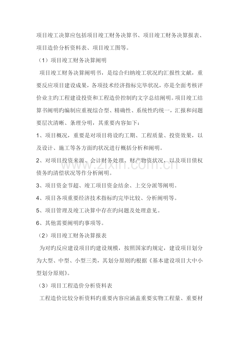 竣工决算应包括项目竣工财务决算书.doc_第1页