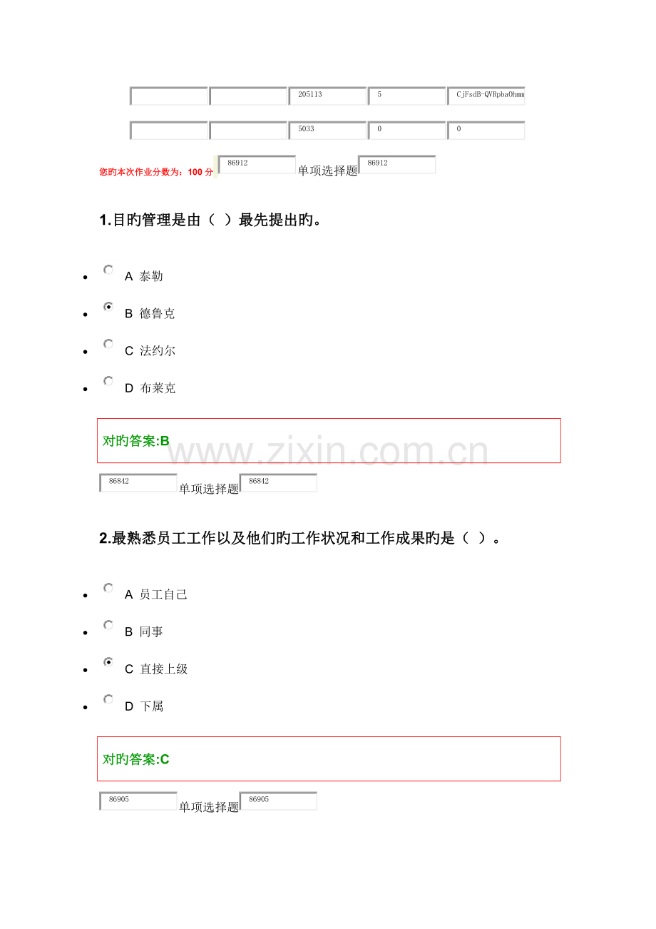 2023年浙大绩效管理在线作业.docx_第1页
