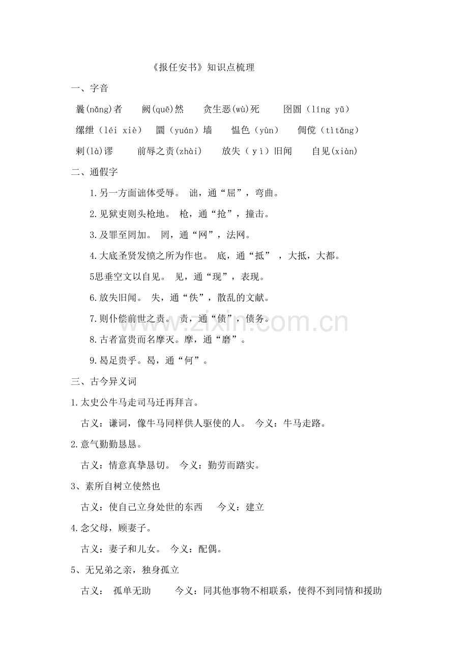 2023年报任安书知识点梳理.doc_第1页