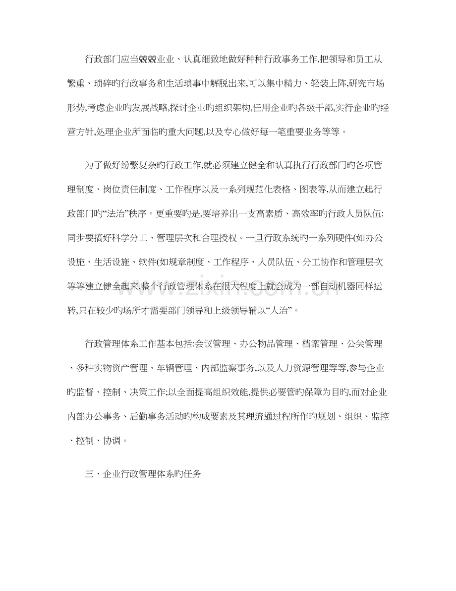 公司行政管理体系构建运营提案.doc_第2页