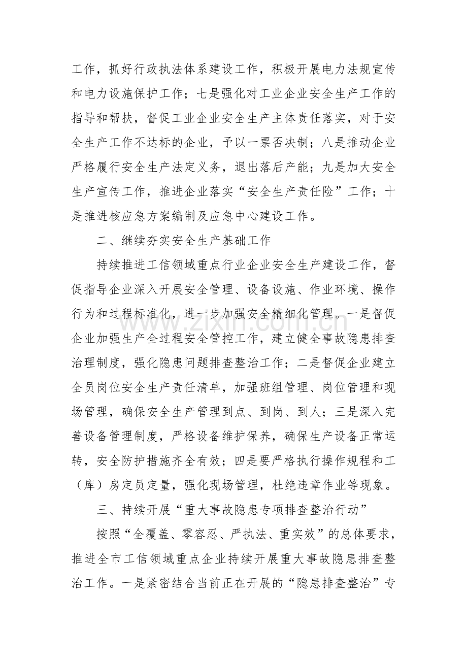 2025年X市工业和信息化系统安全生产的工作要点.docx_第2页