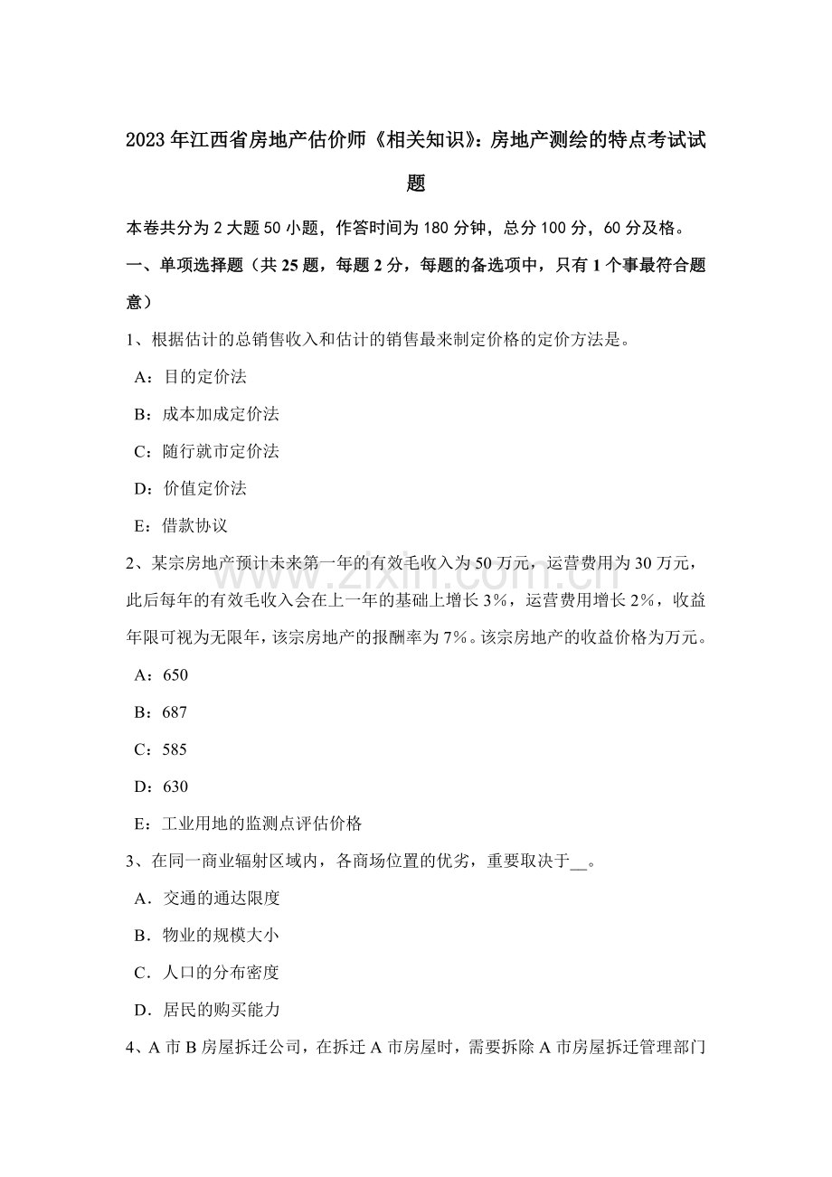 2023年江西省房地产估价师相关知识房地产测绘的特点考试试题.docx_第1页