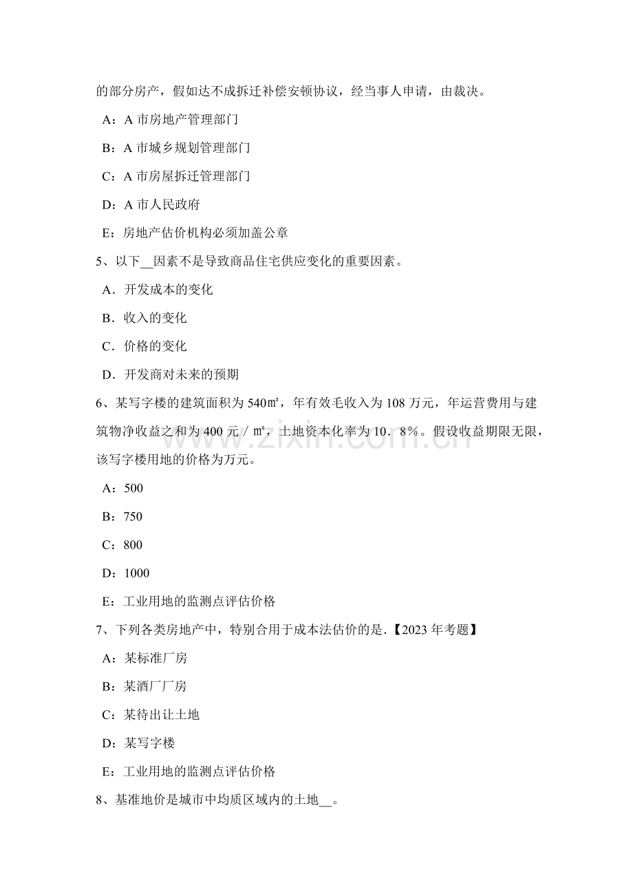 2023年江西省房地产估价师相关知识房地产测绘的特点考试试题.docx_第2页