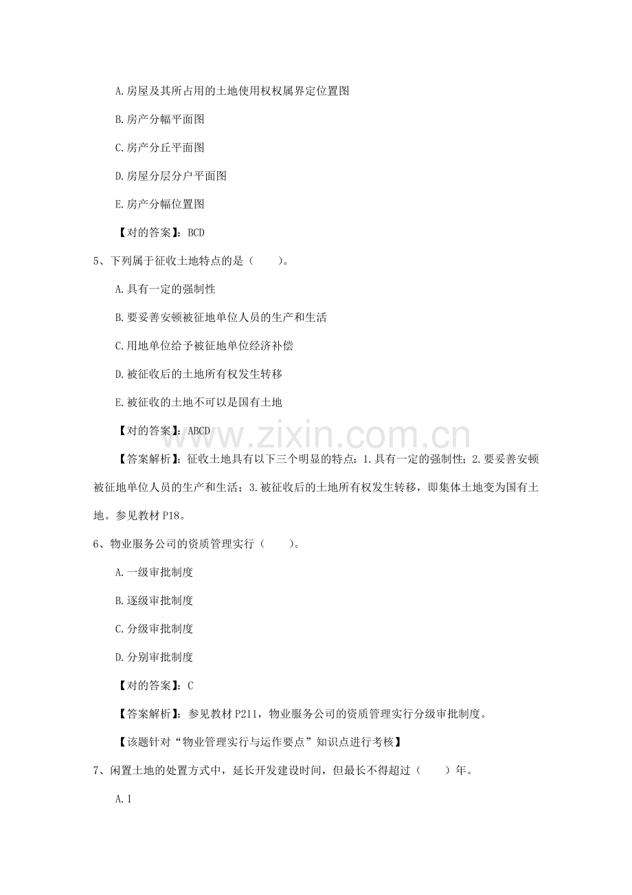 2023年房地产经纪人考试必备心态考试试题库.doc_第2页