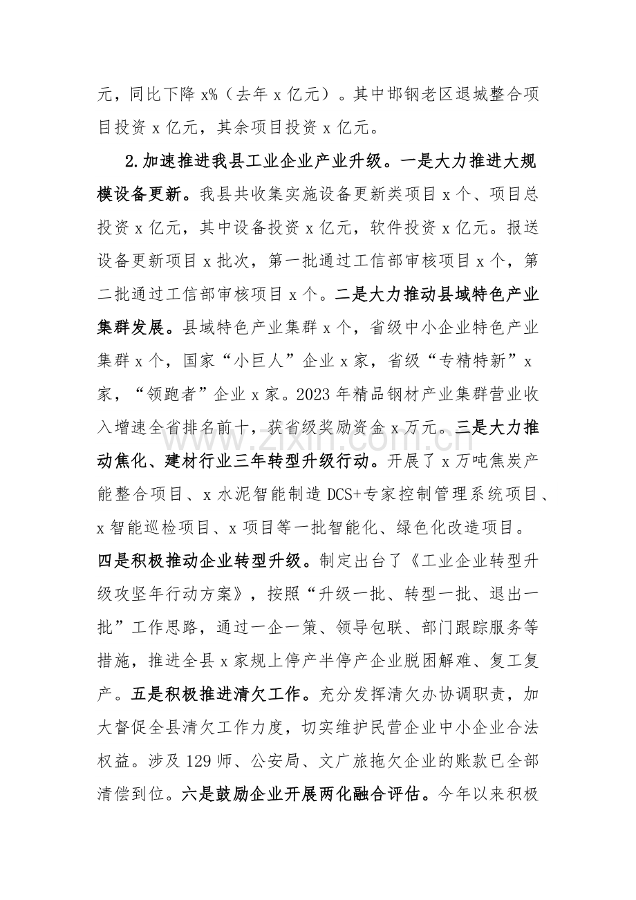 县科技和工业信息化局2024年工作总结及2025年工作谋划.docx_第2页