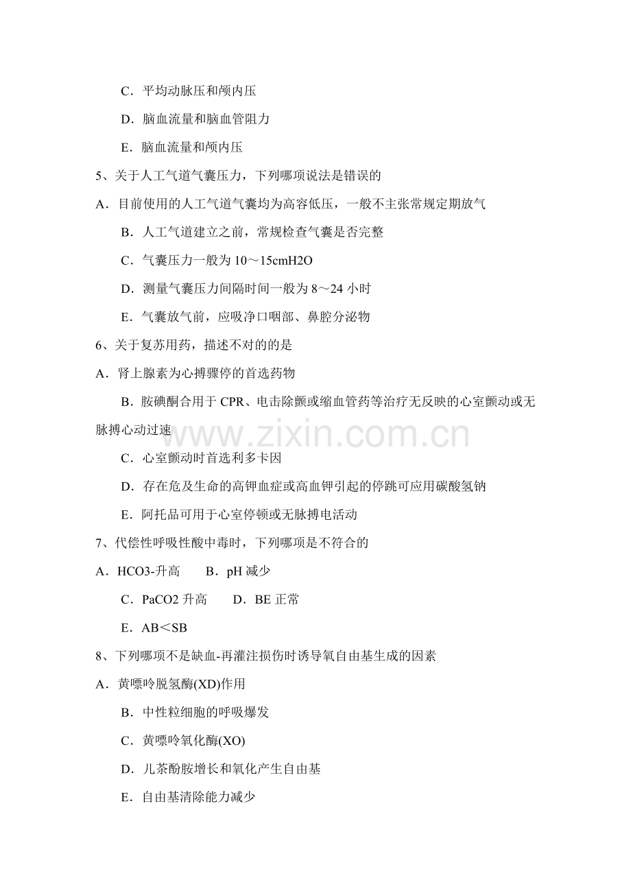 2023年浙江省主治医师重症医学职称试题新编.docx_第2页