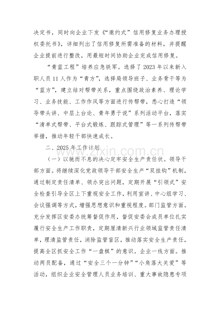 区应急管理局2024年度工作总结和下年度工作计划.docx_第2页