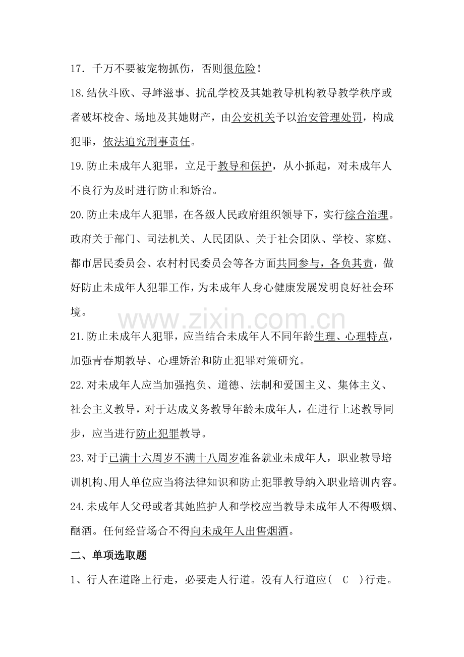 2023年校园安全知识竞赛复习题目.doc_第2页