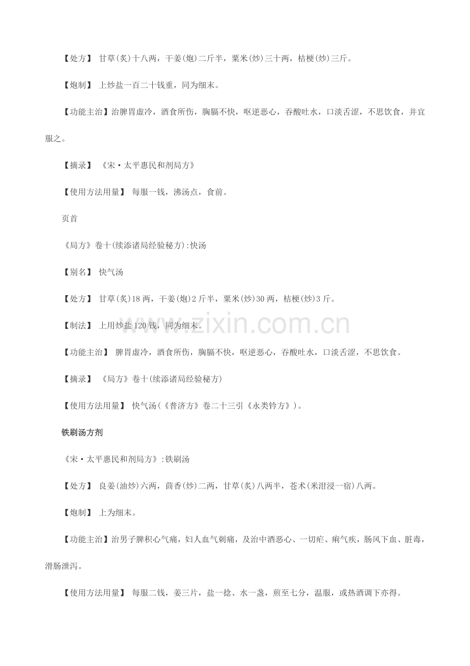2023年中医执业医师常考知识点汇总.doc_第2页