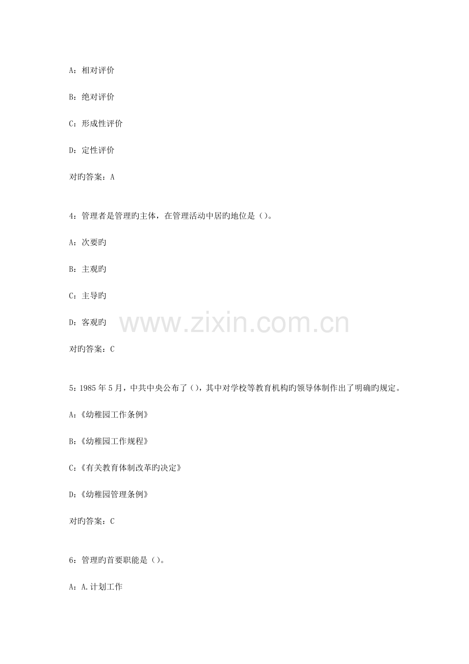 2023年东师范幼儿园管理学秋在线作业答案.doc_第2页