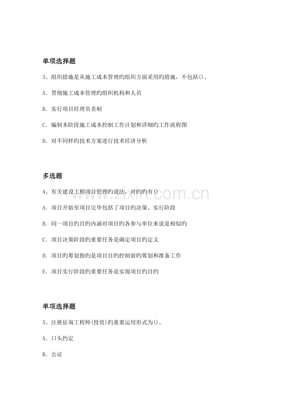 建筑工程项目管理二级模拟与答案.docx_第2页