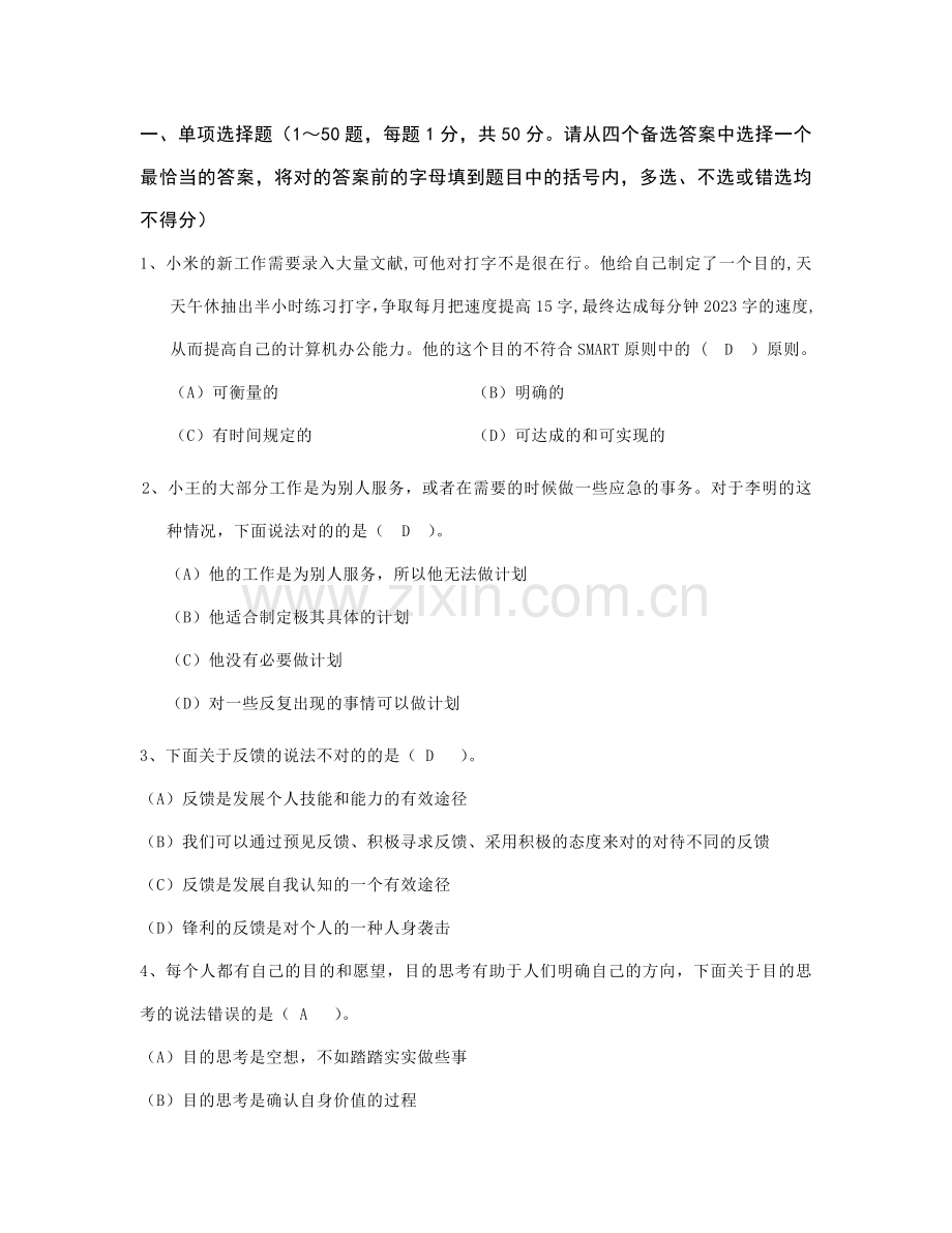 2023年个人与团队管理模拟题一参考答案.doc_第1页