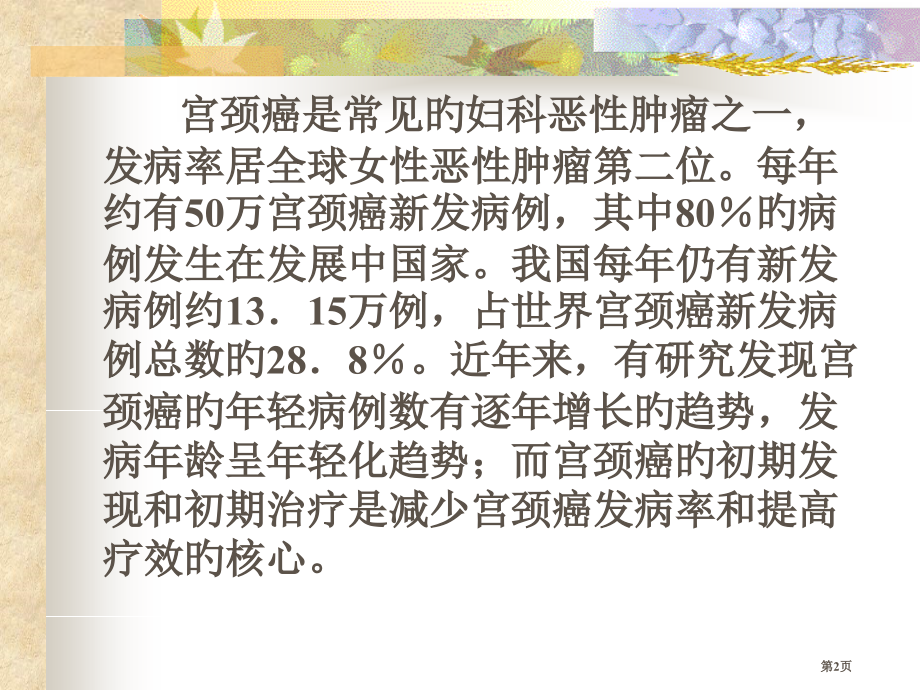 宫颈细胞学检查TBS报告方式和标准.pptx_第2页