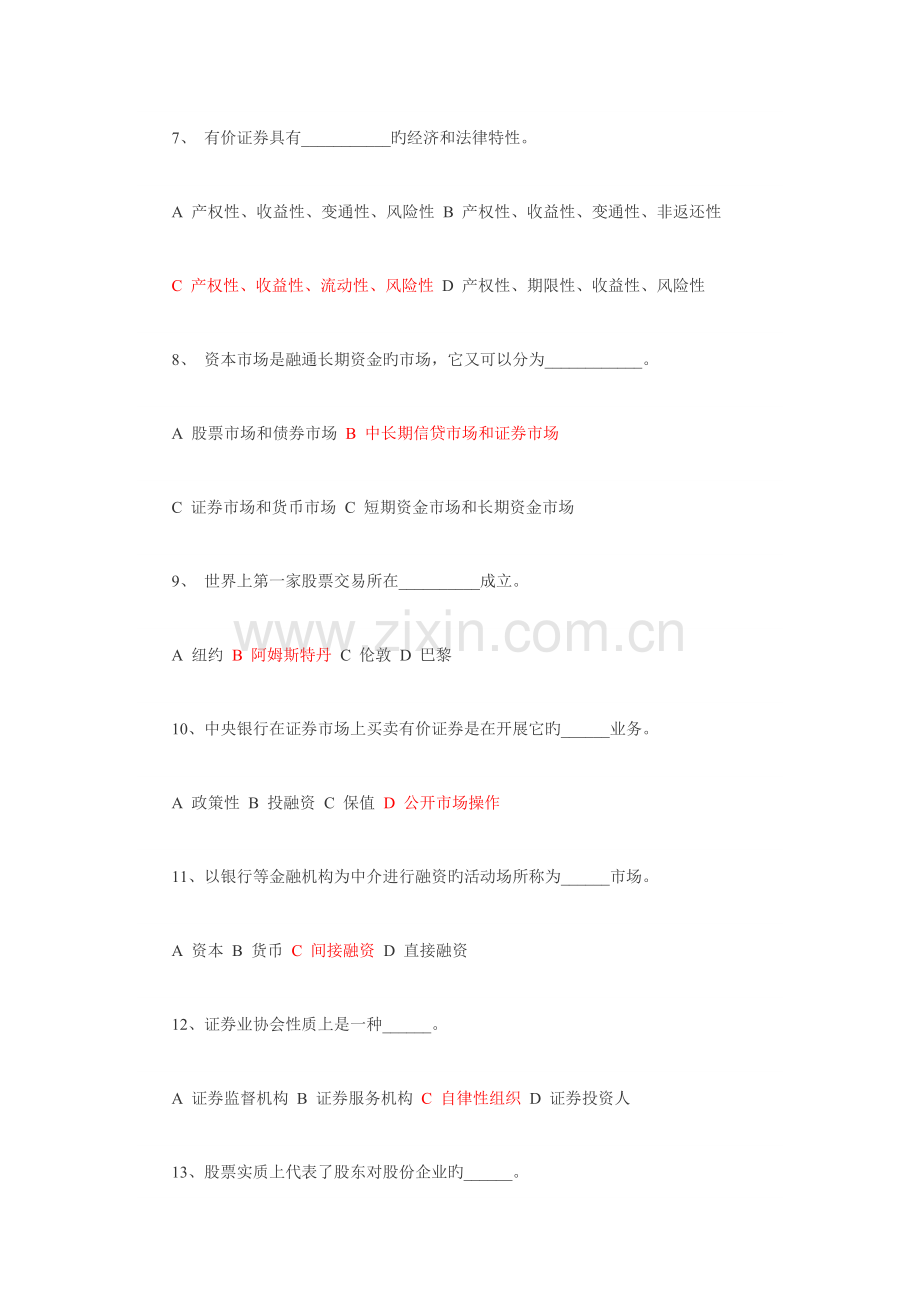 2023年证券从业资格考试基础知识模拟题.doc_第2页