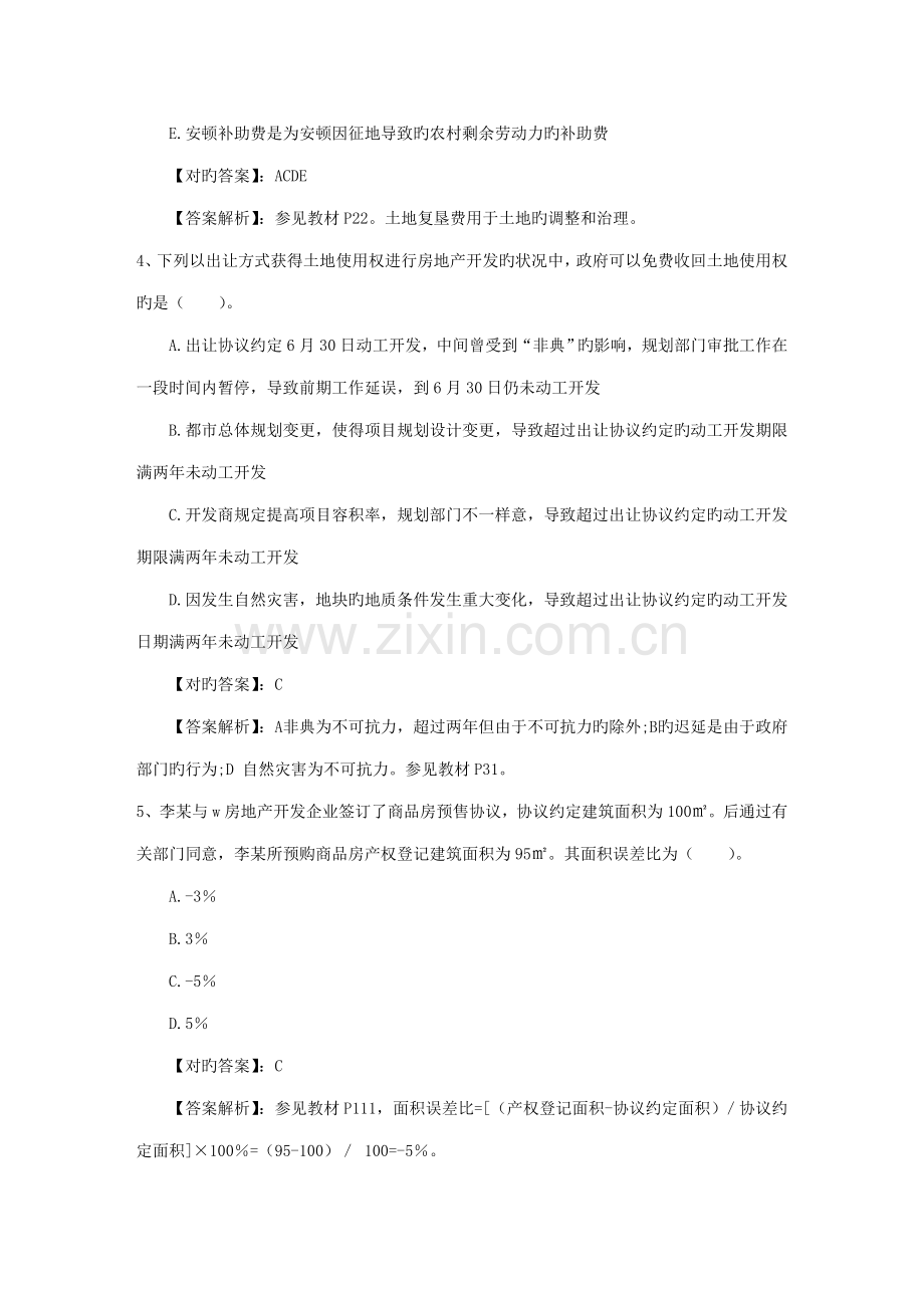 房地产经纪人考试复习备考策略及注意事项范本.doc_第2页