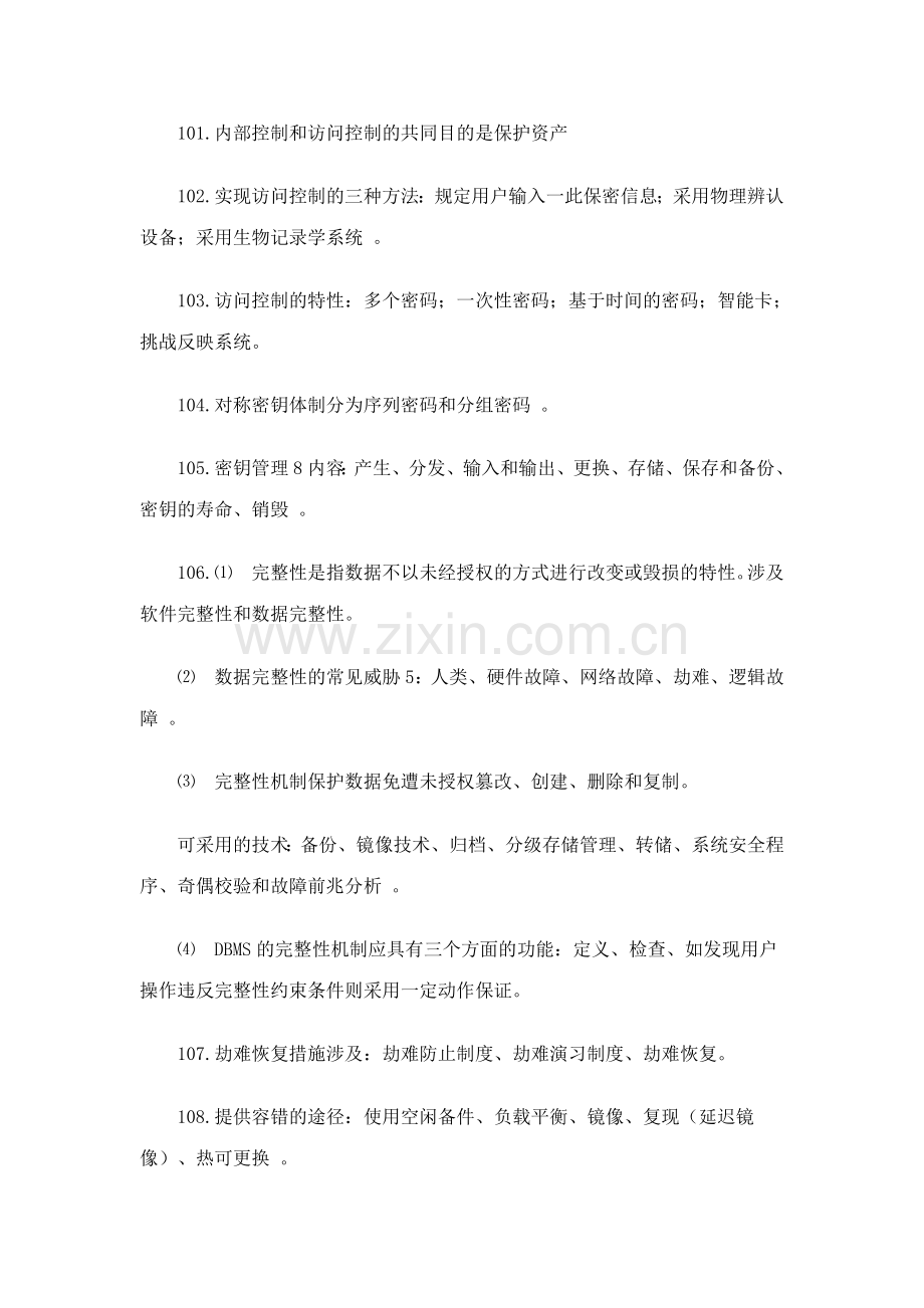 2023年信息系统管理工程师考前复习笔记二.doc_第1页