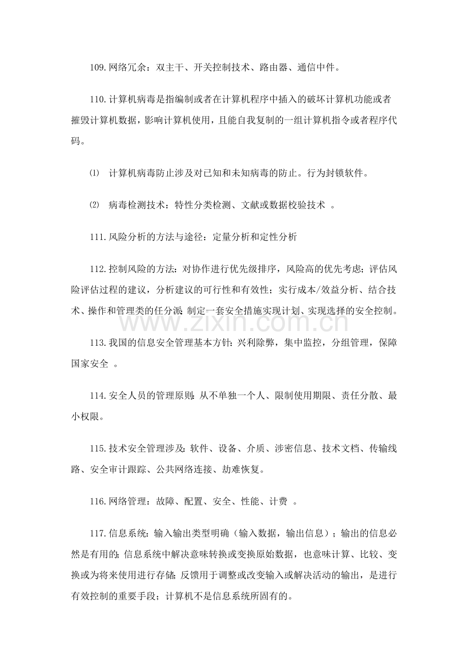 2023年信息系统管理工程师考前复习笔记二.doc_第2页