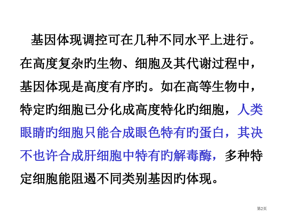 分子遗传学基因表达的调控.pptx_第2页