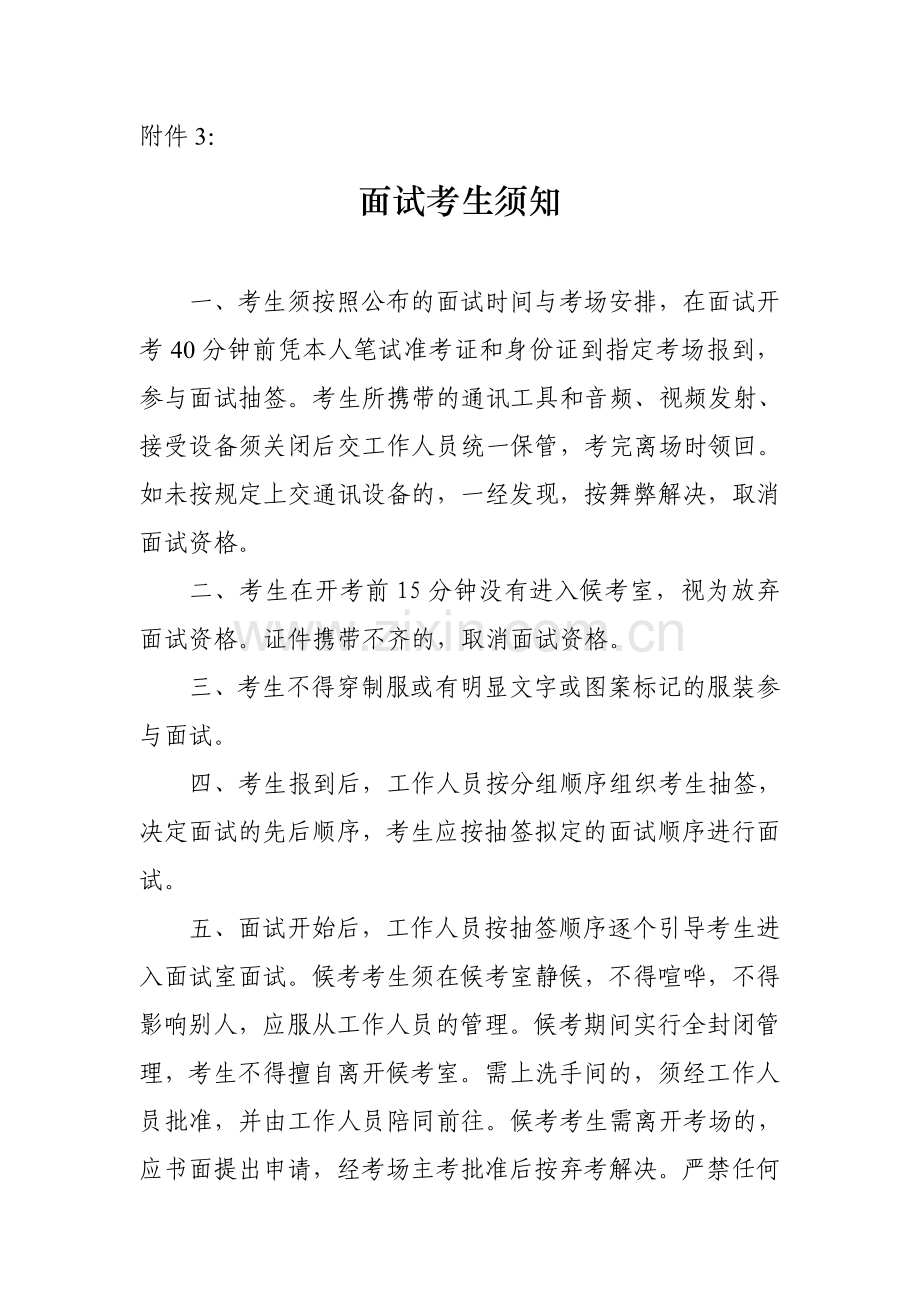 2023年国土资源测绘院面试考生须知.doc_第1页