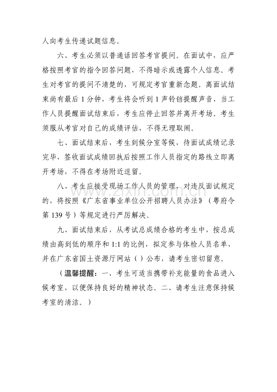 2023年国土资源测绘院面试考生须知.doc_第2页