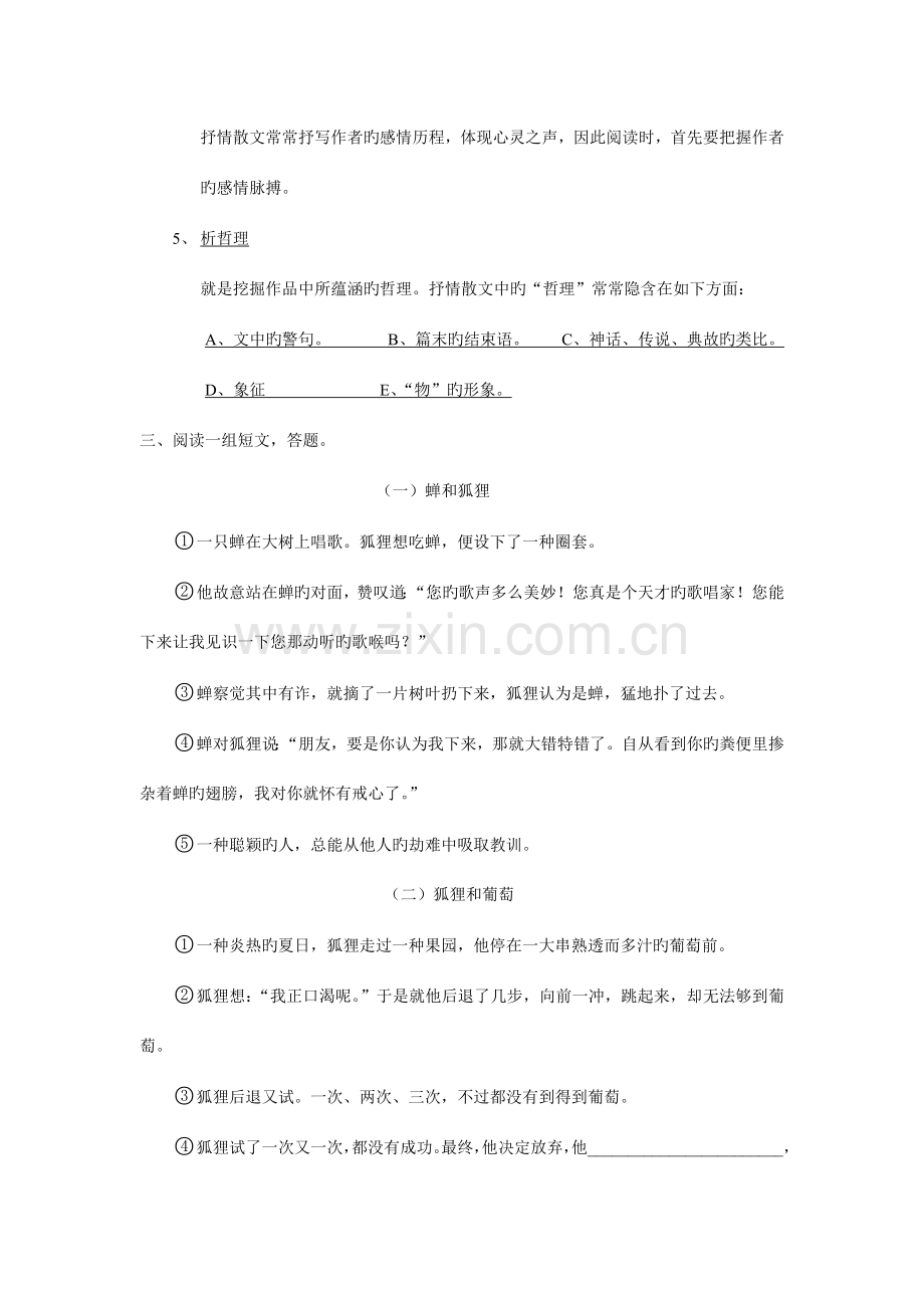 2023年小升初散文复习.doc_第2页