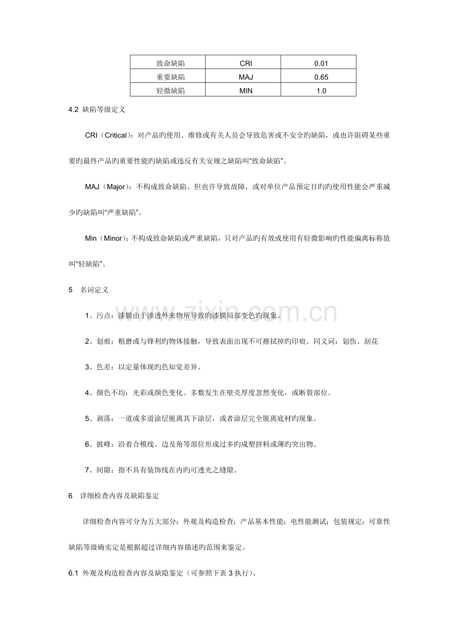 数码内电子产品成与半成品检验检测标准.doc_第2页
