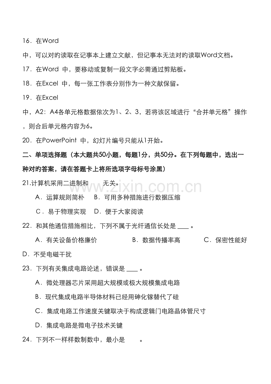 2023年江苏专转本计算机真题及已审核的答案.doc_第2页