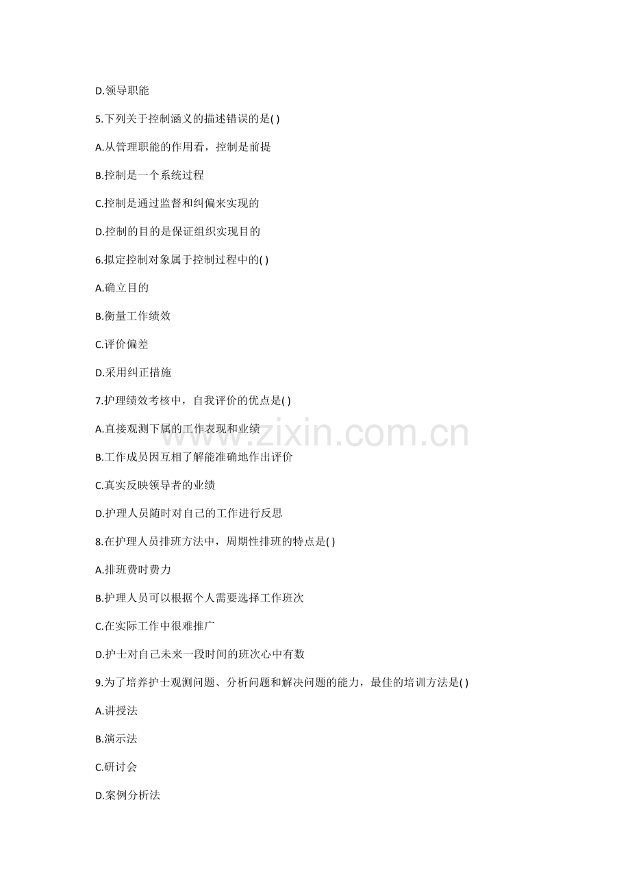 2023年护理管理学自考本科真题.docx_第2页