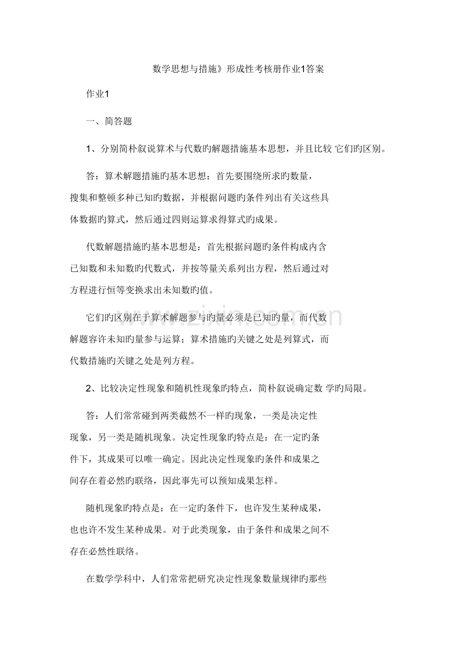 2023年《数学思想与方法》形成性考核册作业答案.doc_第1页