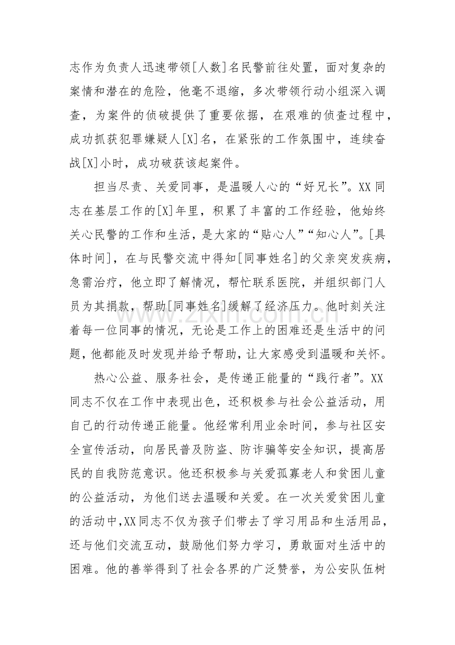 忠诚卫士的担当与奉献——记XX同志同志先进事迹.docx_第2页