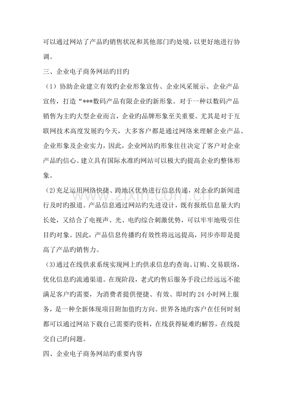 电子商务网站建设策划书文案范文.doc_第2页