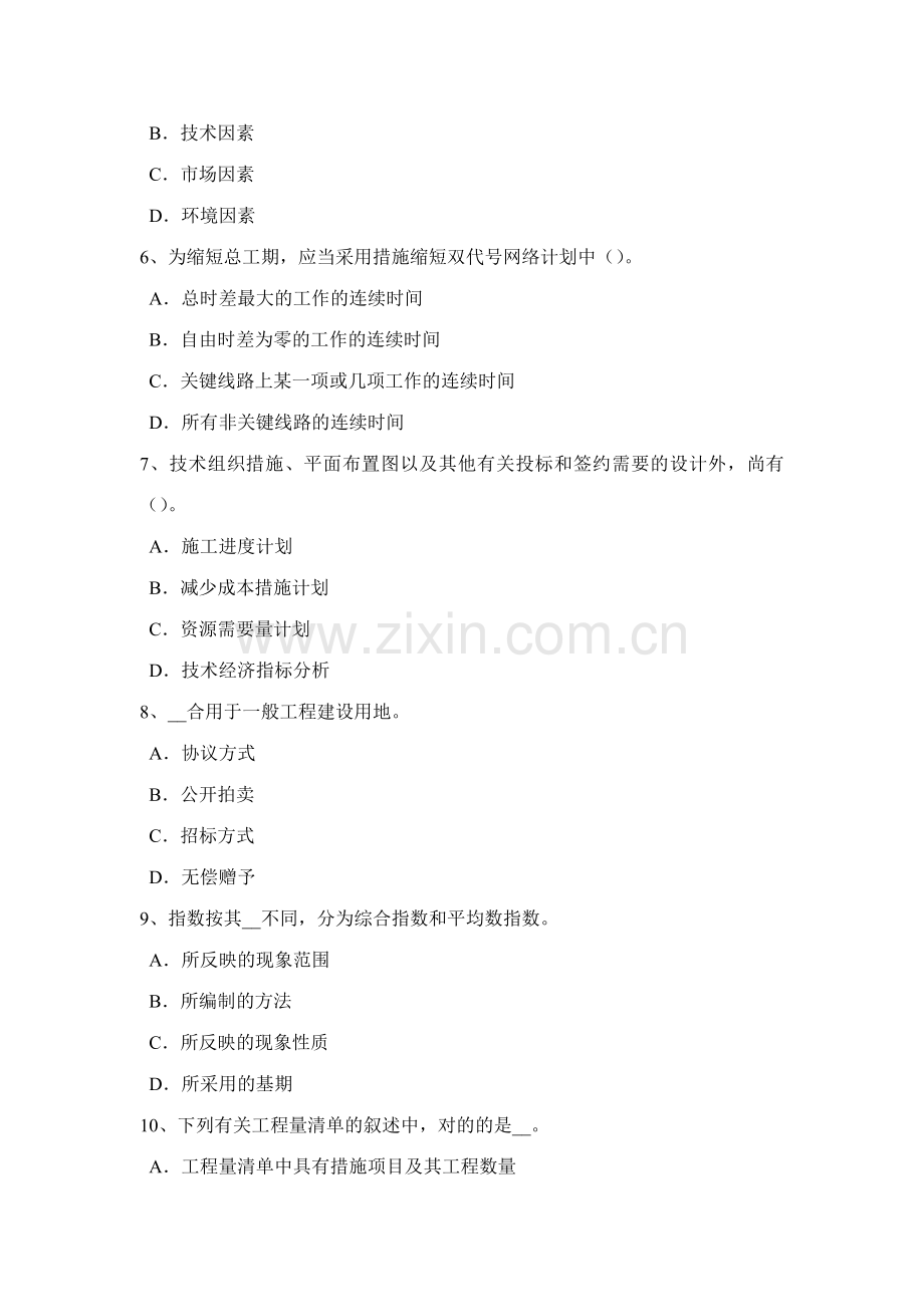2023年江西省造价工程师土建计量木屋架考试试卷.docx_第2页