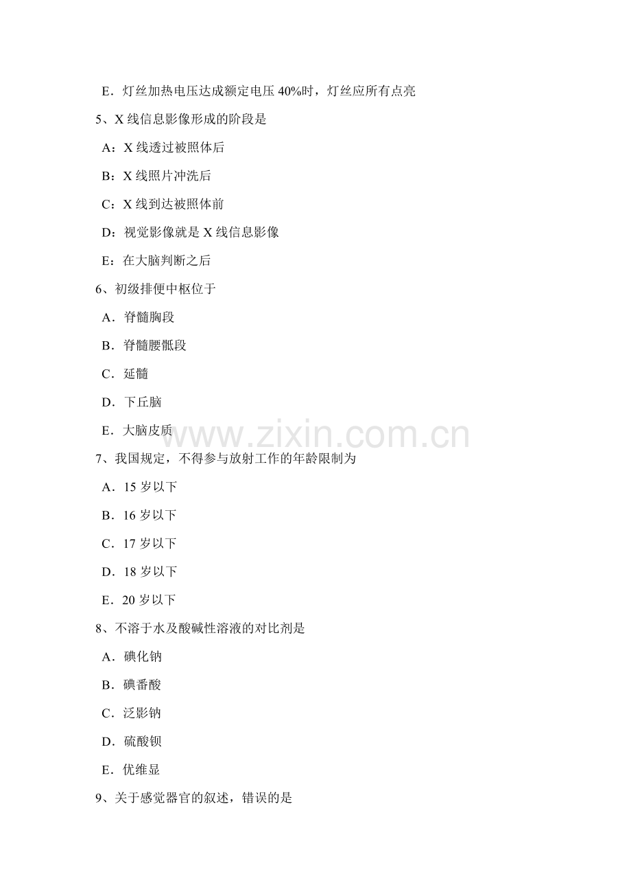 2023年上半年青海省放射医学技术职称考试试卷.docx_第2页