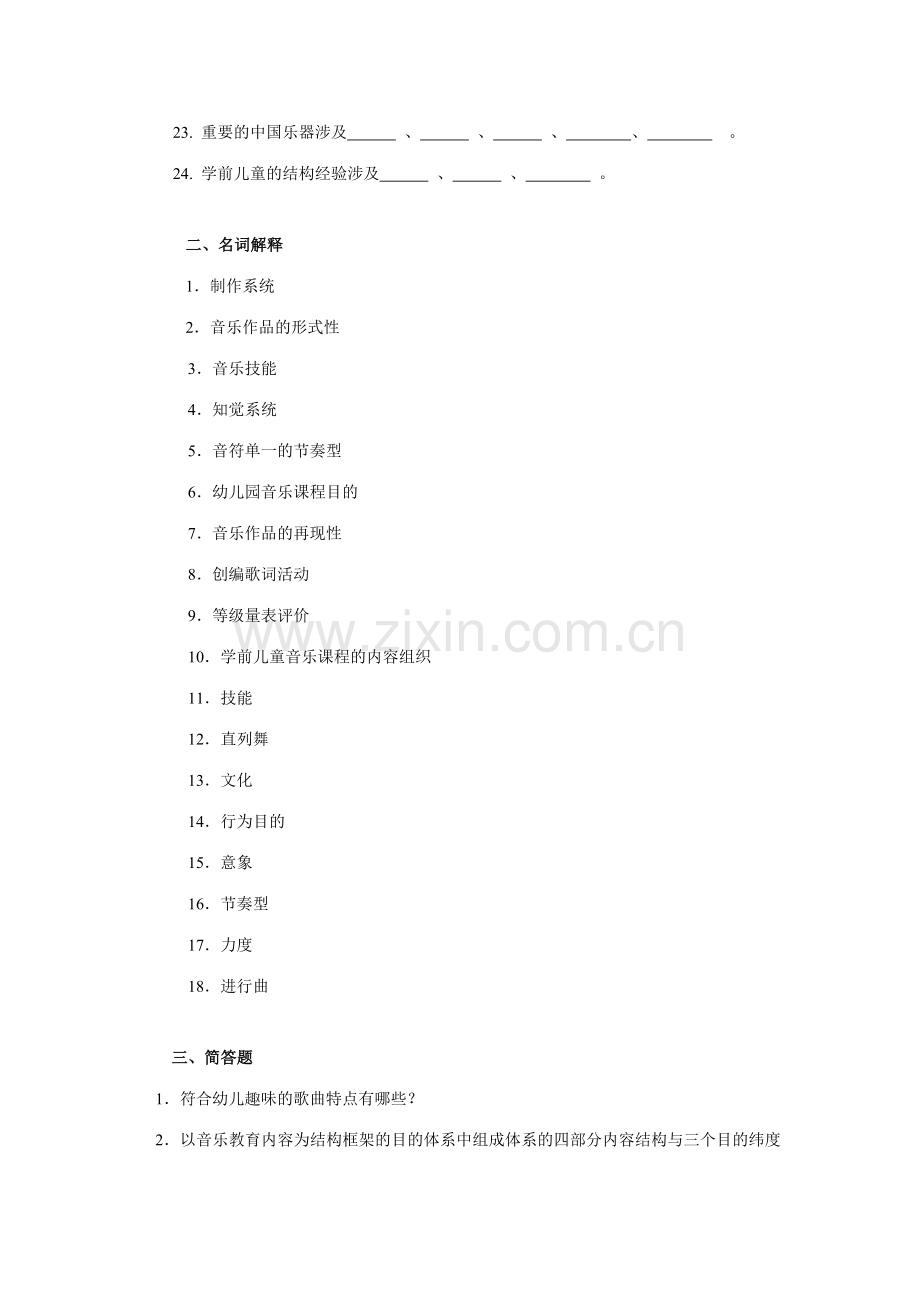 2023年学前儿童艺术教育音乐综合练习题.doc_第2页