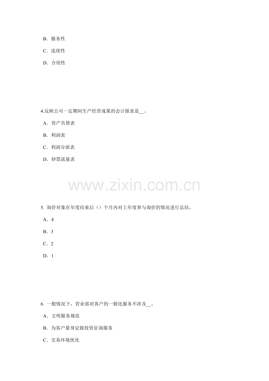 2023年上半年江西省证券从业资格考试其他衍生工具简介考试题.docx_第2页
