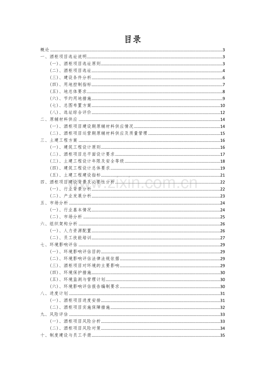 2024年酒柜项目可行性分析报告.docx_第2页