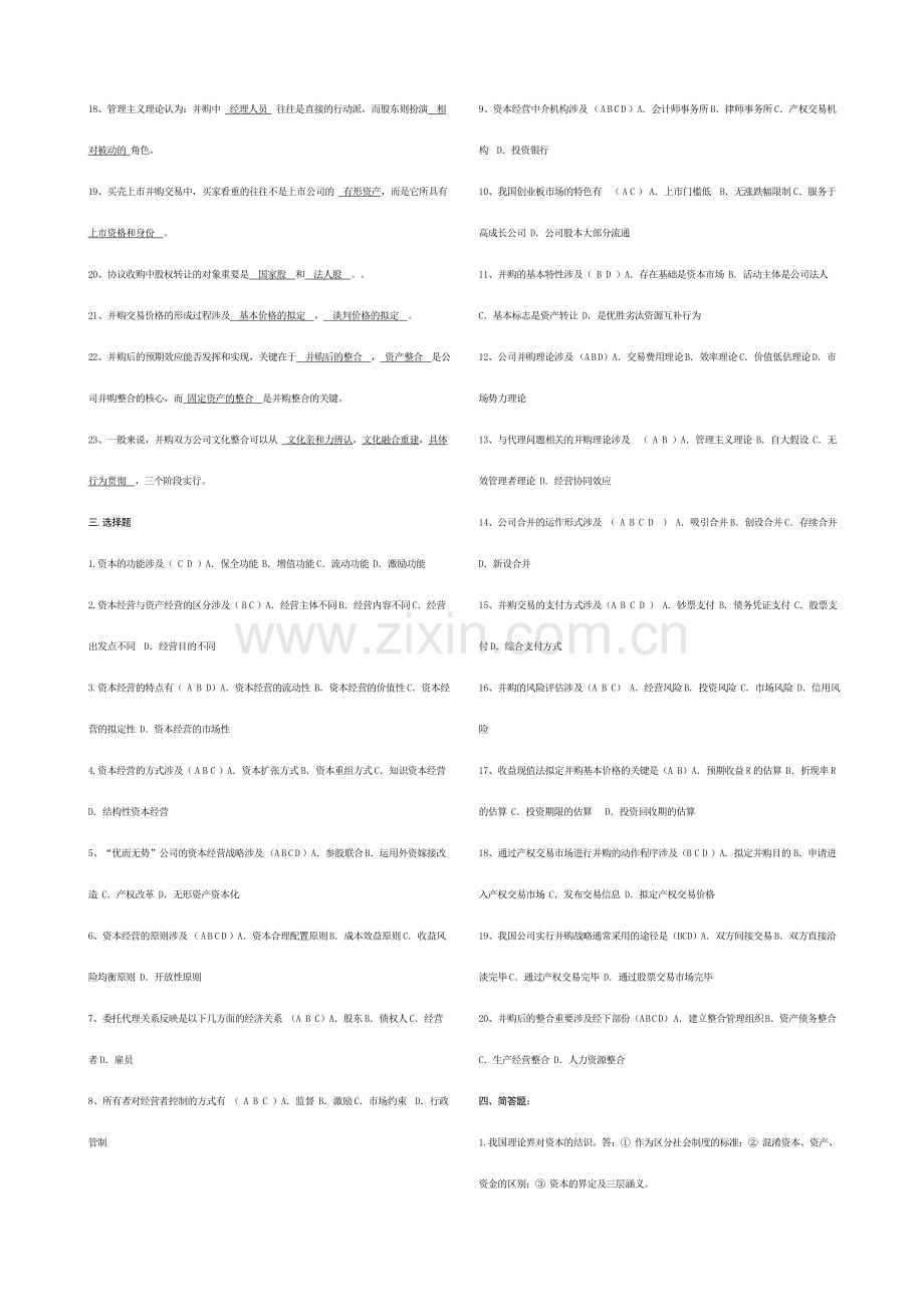 2023年工商管理本科资本经营形成性考核册答案附题目.doc_第2页