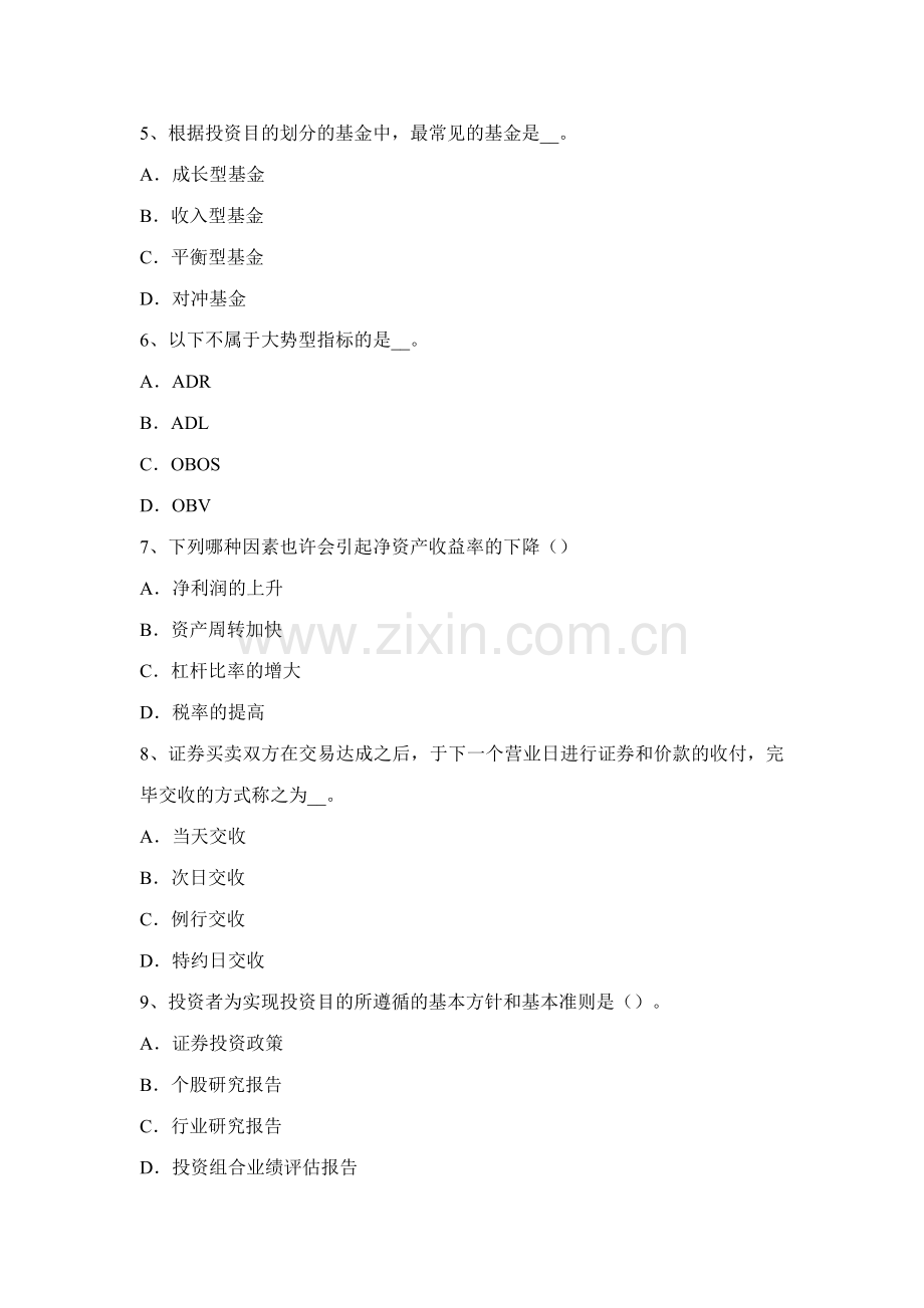 2023年宁夏省证券从业资格证券市场债券的分类考试试卷.docx_第2页