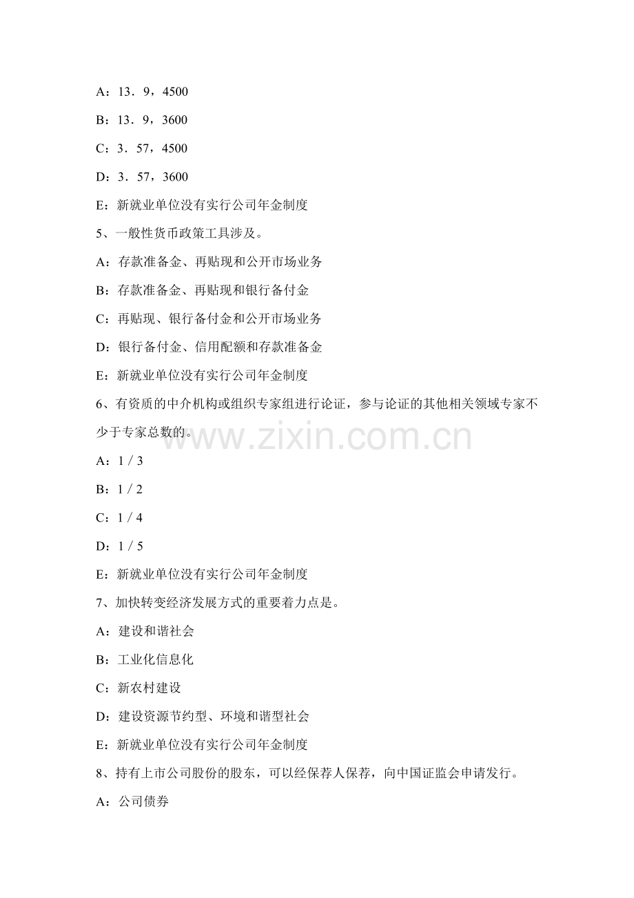 2023年辽宁省上半年咨询工程师考试现代咨询方法模拟试题.docx_第2页